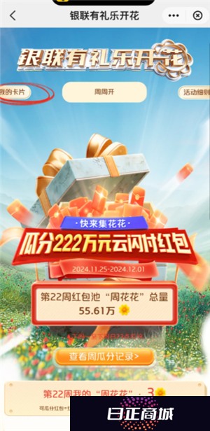 云闪付有礼乐开花攻略 云闪付有礼乐开花如何消费达标