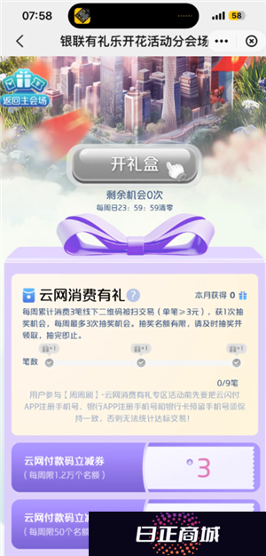 云闪付有礼乐开花攻略 云闪付有礼乐开花如何消费达标