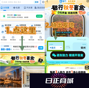 智行火车票盲盒怎么买 智行火车票盲盒可以退吗