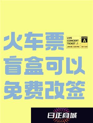 智行火车票盲盒怎么买 智行火车票盲盒可以退吗