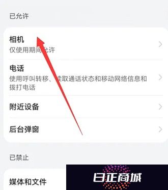 《钉钉》相机权限怎么打开