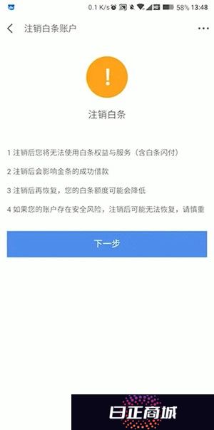 《京东》白条怎么关闭
