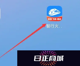 智行火车票是正规的吗 智行火车票抢票靠谱吗