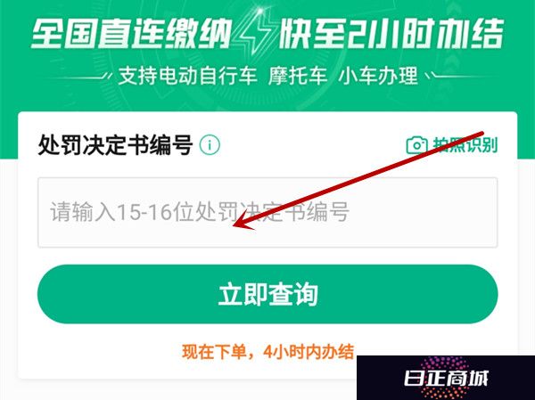 《微信》怎么交交通罚款