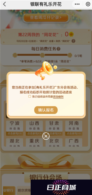云闪付有礼乐开花攻略 云闪付有礼乐开花如何消费达标