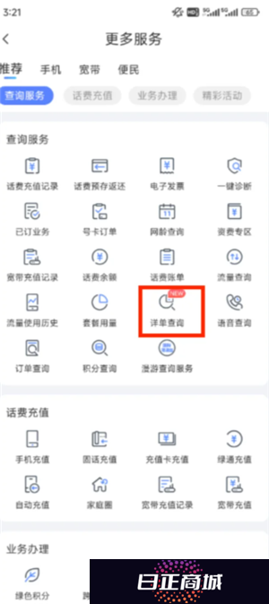 中国电信app能查通话记录吗 中国电信app能查多久的通话记录