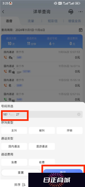 中国电信app能查通话记录吗 中国电信app能查多久的通话记录