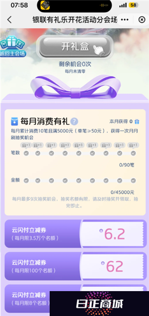 云闪付有礼乐开花攻略 云闪付有礼乐开花如何消费达标