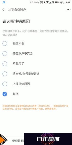 《京东》白条怎么关闭