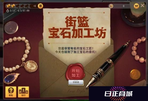 街头篮球2