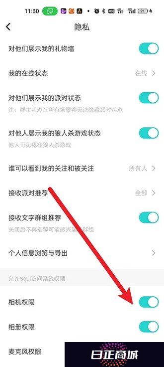 《soul》怎么开启相机权限