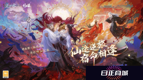 逆水寒2