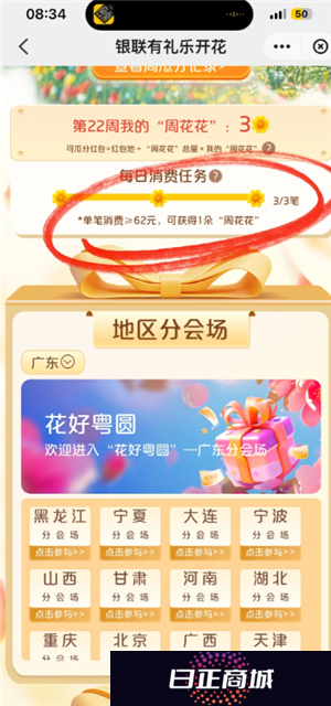 云闪付有礼乐开花攻略 云闪付有礼乐开花如何消费达标