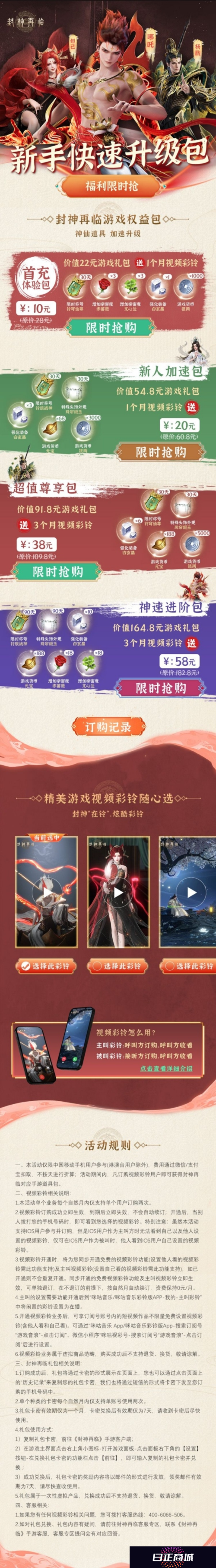 封神再临2