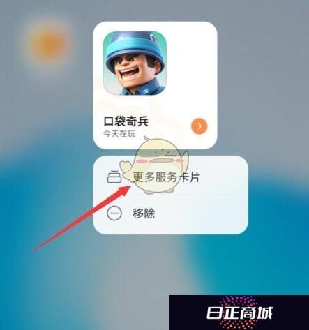 《花瓣轻游》移除桌面游戏图标方法