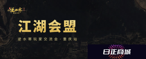 逆水寒3