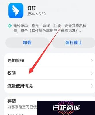 《钉钉》相机权限怎么打开