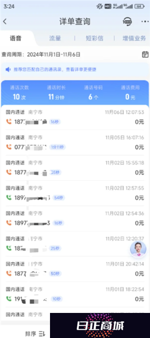 中国电信app能查通话记录吗 中国电信app能查多久的通话记录