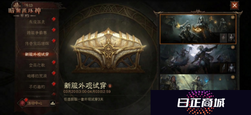 暗黑破坏神:不朽4