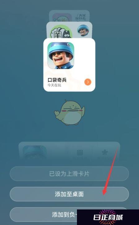 《花瓣轻游》移除桌面游戏图标方法