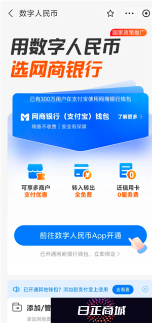 支付宝数字人民币干什么用的 支付宝数字人民币开通有风险吗
