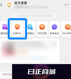淘宝保价中心在哪 淘宝保价退差价规则