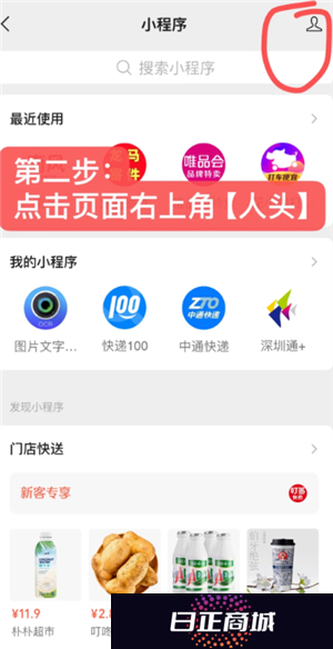 微信小程序怎么快速删除 微信小程序怎么解除绑定