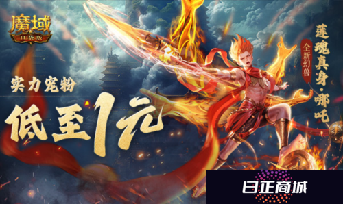 魔域口袋版2