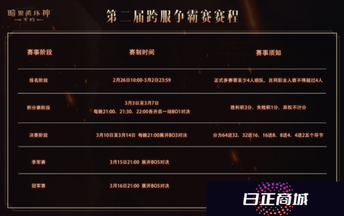 暗黑破坏神不朽2