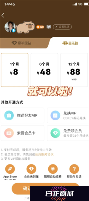 QQ音乐付费音乐包在哪里开通 QQ音乐付费音乐包和绿钻区别