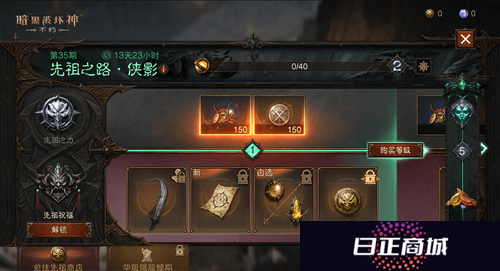 暗黑破坏神不朽2
