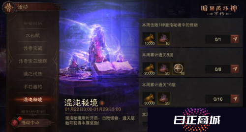 暗黑破坏神不朽5
