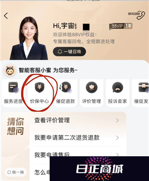 淘宝保价中心在哪 淘宝保价退差价规则
