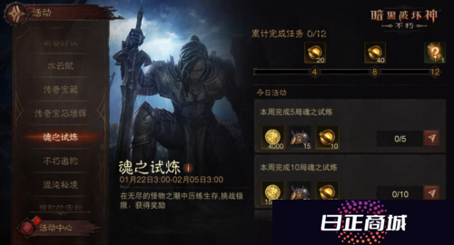 暗黑破坏神:不朽5