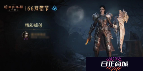 暗黑破坏神:不朽4