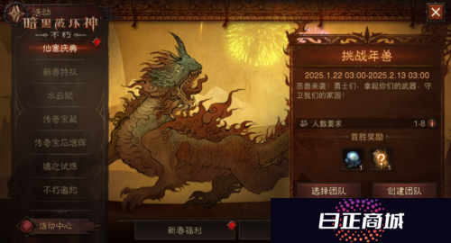 暗黑破坏神不朽3