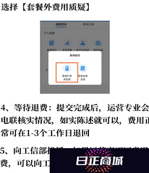 中国移动流量超出扣费怎么补救 中国移动流量超出扣费怎么申诉