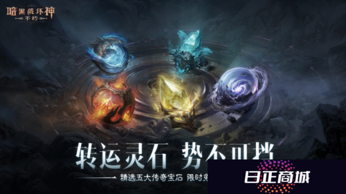 暗黑破坏神:不朽7