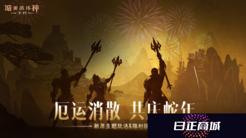 暗黑破坏神:不朽2
