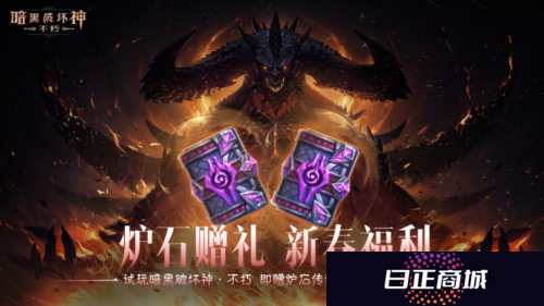 暗黑破坏神:不朽6