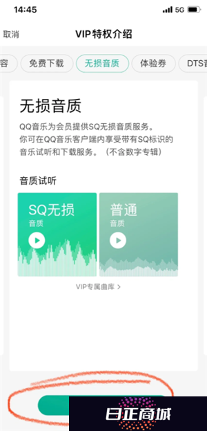QQ音乐付费音乐包在哪里开通 QQ音乐付费音乐包和绿钻区别
