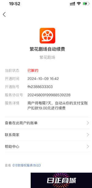繁花剧场怎么免费看 繁花剧场扣费是怎么回事
