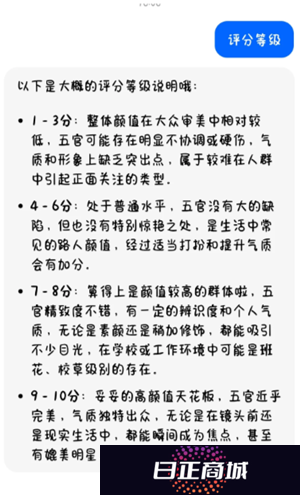 豆包颜值打分怎么用 豆包颜值打分毒舌版准吗