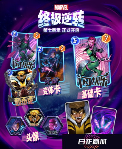 漫威终极逆转2