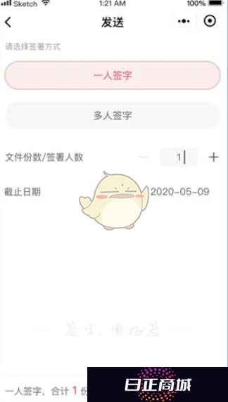 《好签》发送给别人签名方法