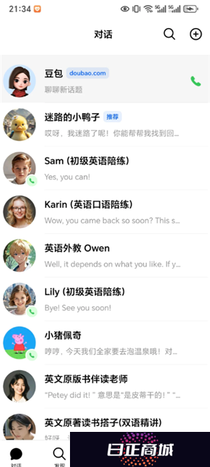 豆包怎么练英语口语 豆包练英语口语需要付费吗