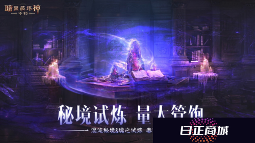 暗黑破坏神不朽4