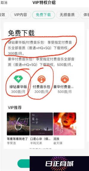 QQ音乐付费音乐包在哪里开通 QQ音乐付费音乐包和绿钻区别