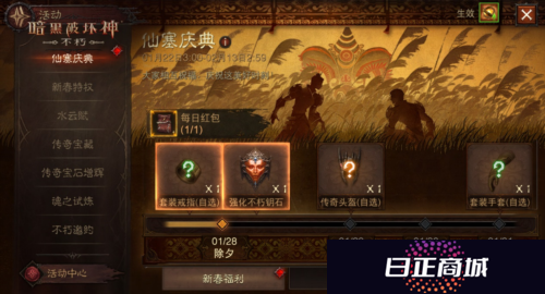 暗黑破坏神不朽2