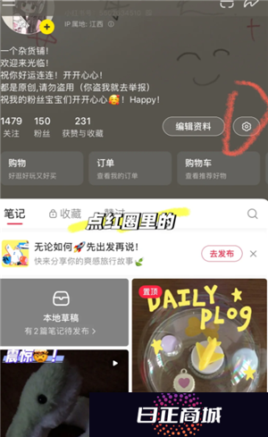 小红书收藏别人的笔记别人知道吗 小红书收藏怎么设置仅自己可见